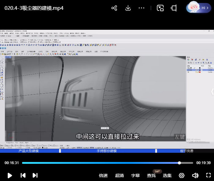 花轮Rhino7工业设计建模速成班【画质高清只有视频】