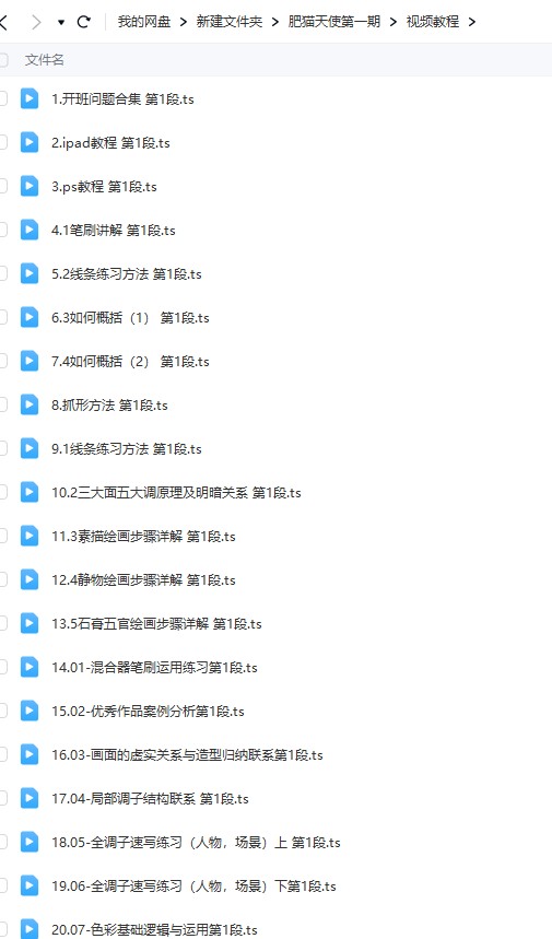 肥猫天使第一期PS插画教程【画质高清有课件】