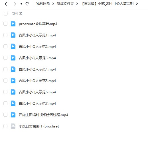 小贰古风Q版人物第二期ipad插画教程【画质高清有笔刷】
