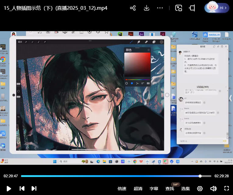 冷少ipad厚涂质感人像插画特训班第1期2025【画质高清有笔刷】