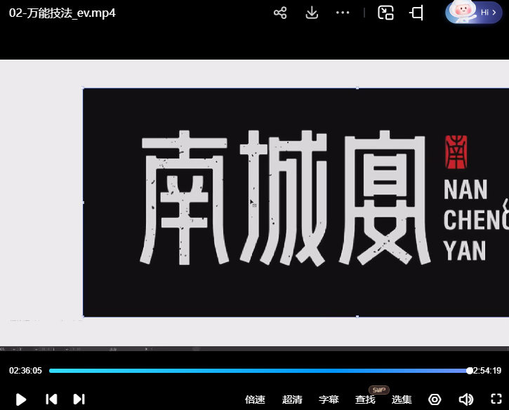 猴子字体设计课第25期2025【画质不错有大部分素材】