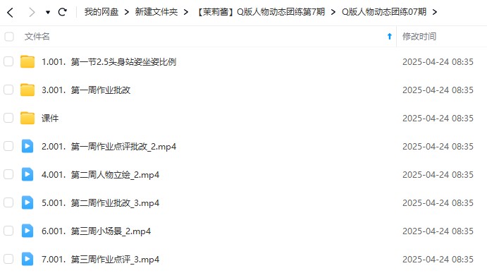 茉莉酱Q版人物动态团练第7期ipad插画教程【画质高清有课件】