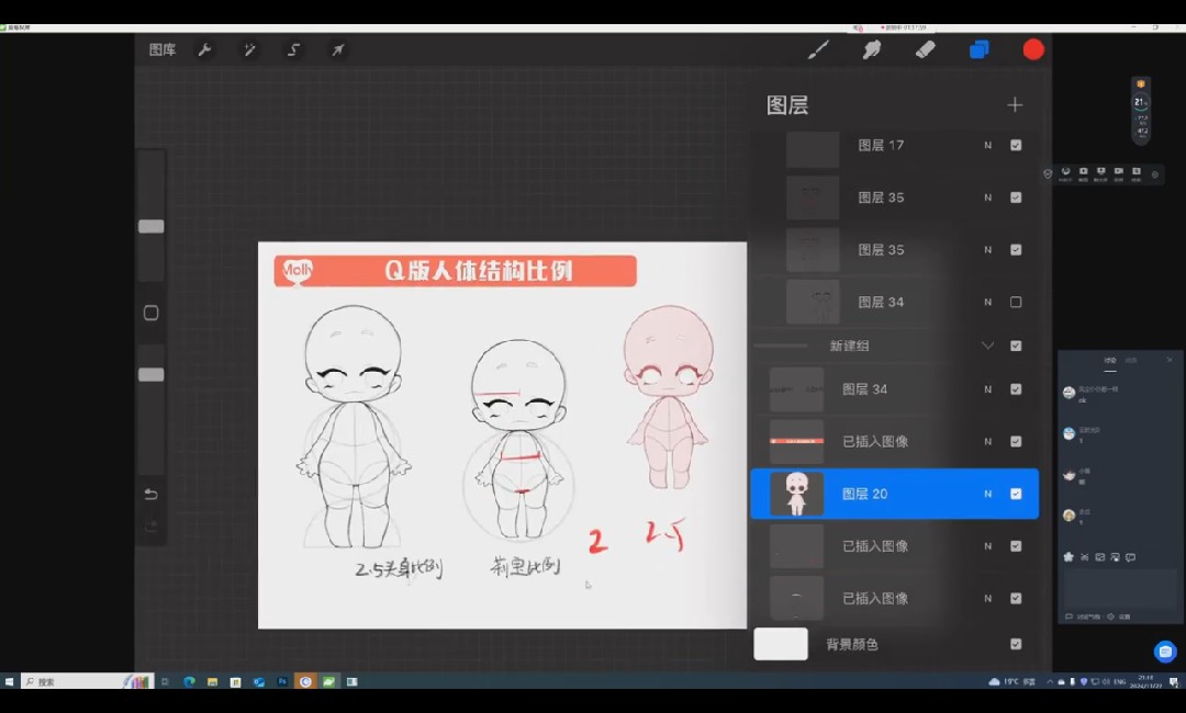 茉莉酱Q版人物动态团练第7期ipad插画教程【画质高清有课件】