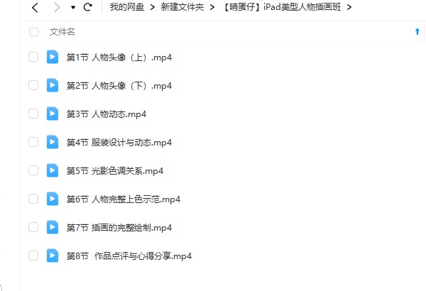 晴蛋仔iPad美型人物插画班ipad教程【画质高清有课件】