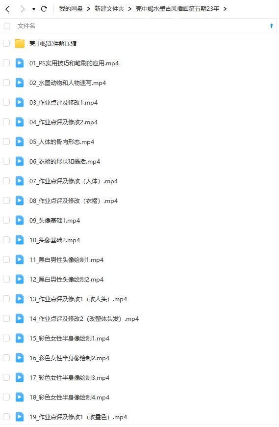 壳中蝎水墨古风第五期23年PS插画教程【画质一般有课件】