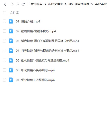 渡五趣男性胸像PS插画教程【画质高清有课件】