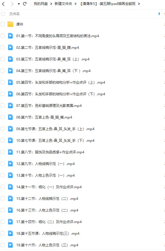 潇潇朱第五期Ipad插画全能班教程【画质一般有课件】