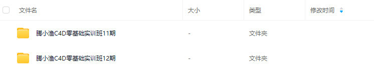 腾小渔C4D零基础实训班第12期+第11期【画质高清只有视频】