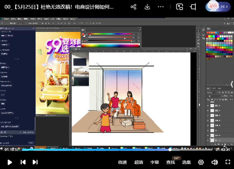 电商设计系统实训班第4期【画质高清有大部分素材】