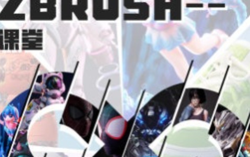 niaoniao第4期zbursh【画质高清有大部分素材】