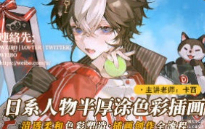 莫那卡西日系人物半厚涂色彩插画第1期【画质高清只有视频】