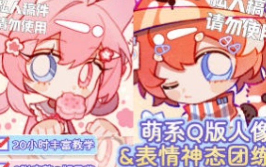 莫那原盐野可爱Q版人像&表情神态团练2025【画质高清只有视频】