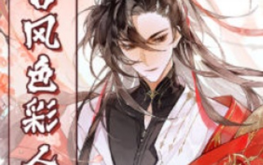 尽人事古风色彩人物插画班第2期2025【画质高清只有视频】