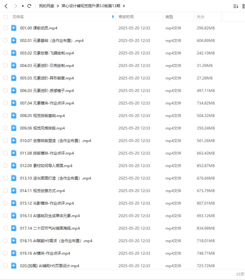 菜心设计铺视觉提升课3.0版第13期2024年(高清画质无素材)