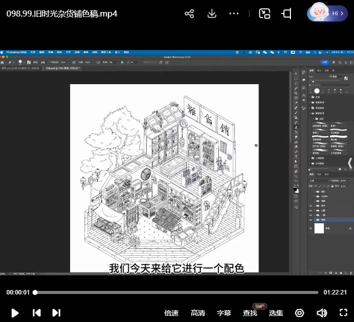 费财的零基础2.5D插画课2025【画质高清只有视频】
