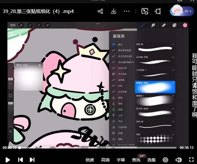 费财零基础IPAD贴纸创作课2024【画质高清只有视频】