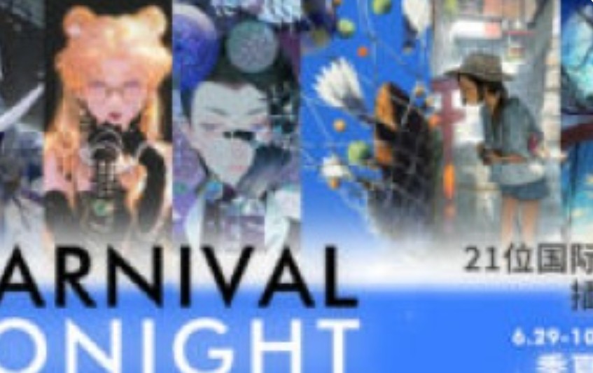 银河CG Carnival Tonight2024【画质高清有课件】