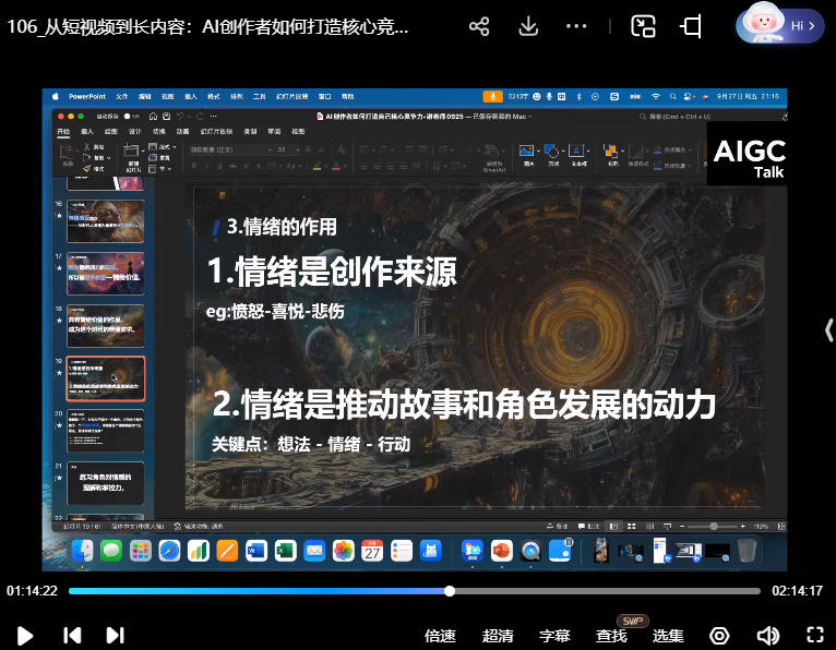 野菩萨AIGC双证进阶班2024【画质高清只有视频】
