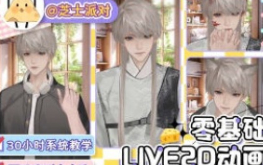 莫那芝士派对live2d动画班2024【画质高清只有视频】