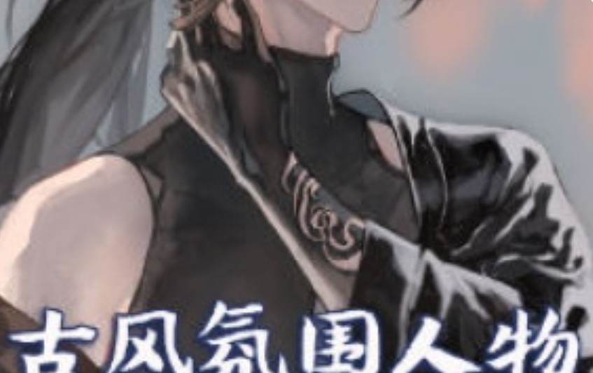 沉水古风氛围人物设计插画课第1期2025【画质高清只有视频】