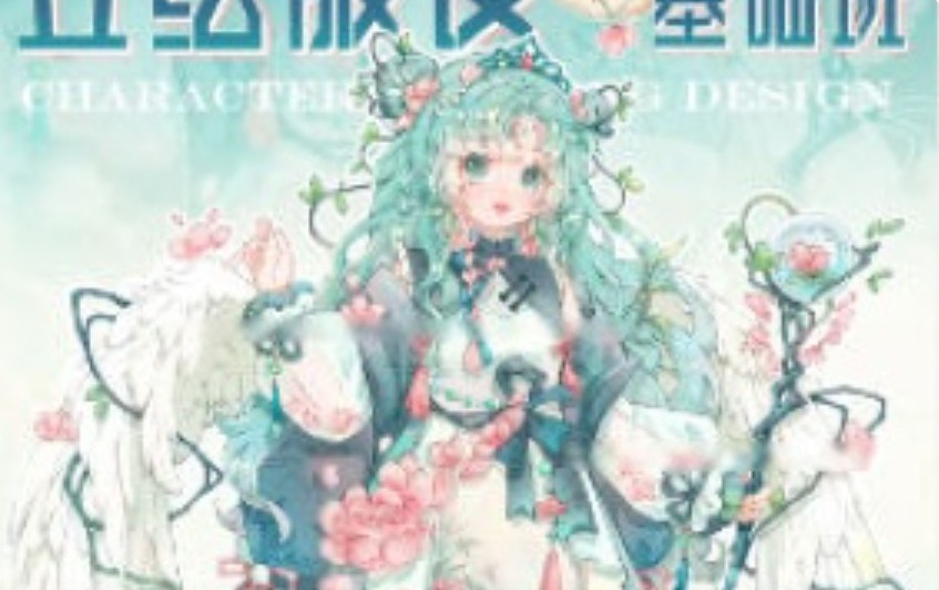 糖油大果子立绘服饰基础班2024【画质不错只有视频】