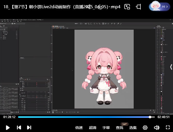 莫那朝小饼绘画+live2d建模模块课2025【画质高清只有视频】