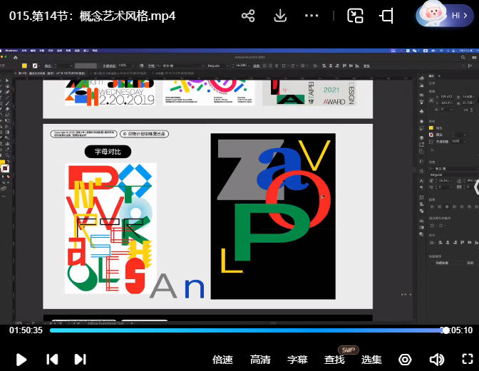 召物少年第12期视觉全案版式课2025【画质不错只有视频】