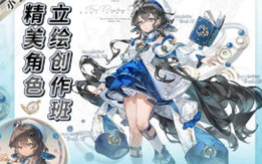 小昼精美角色立绘创作班2025【画质高清只有视频】