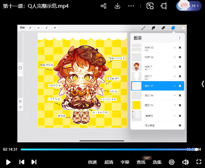 米馥馥Q版人物及小q人周边绘制系统课第2期2025【画质不错有笔刷】