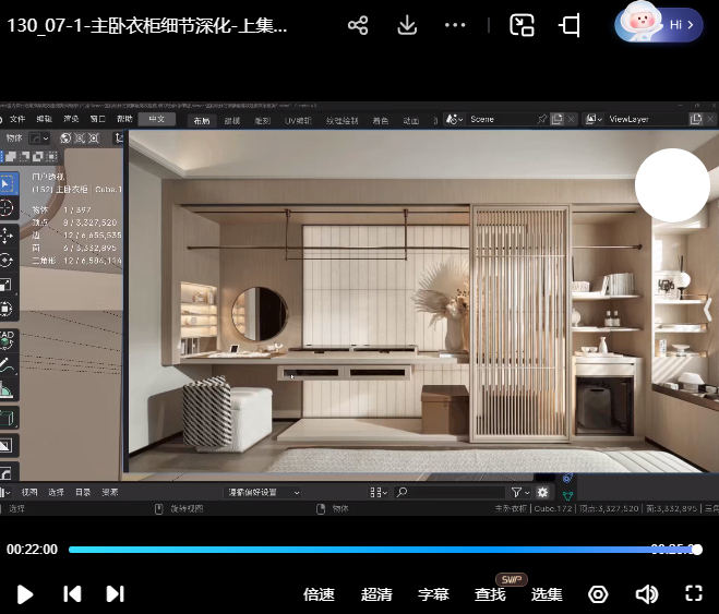 安筑blender室内设计超能研习班2024【画质高清有素材】