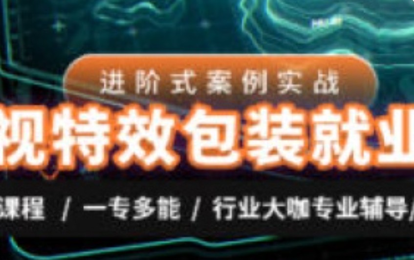 AE老温影视特效包装就业班合集【画质高清有大部分素材】