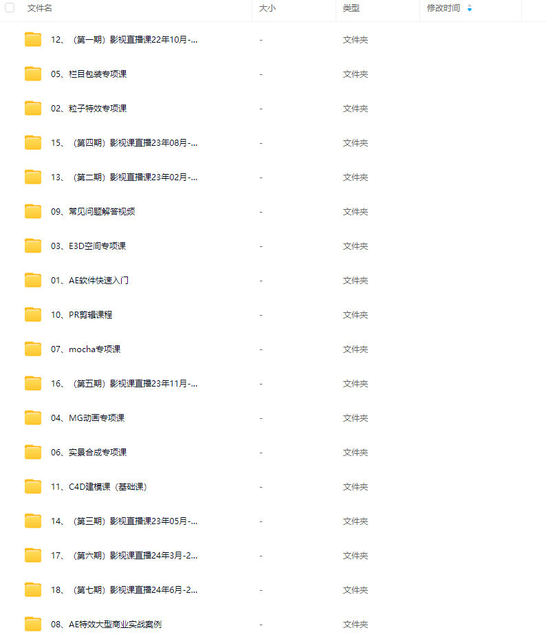 AE老温影视特效包装就业班合集【画质高清有大部分素材】