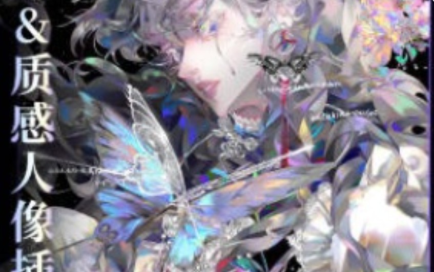 柏岛斋炫彩&质感人像插画班第1期2024【画质高清只有视频】