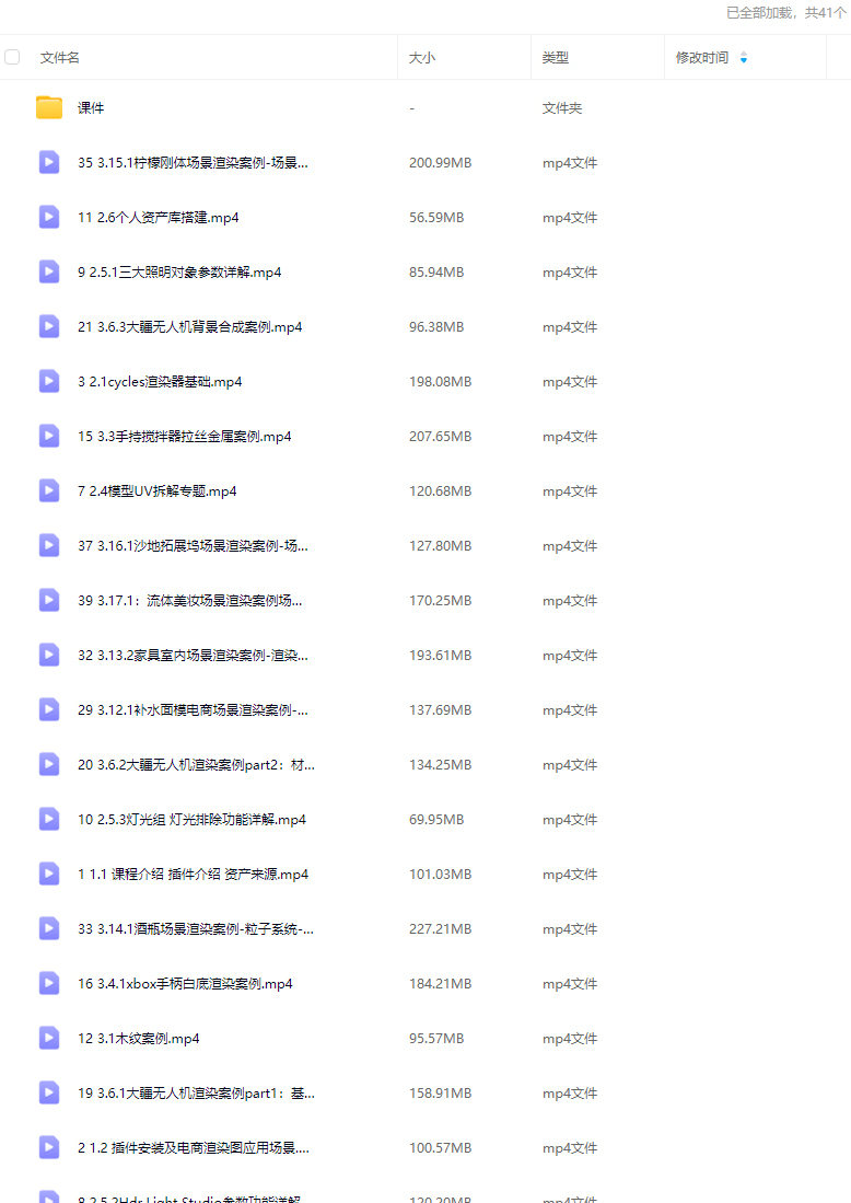 大杨的Blender产品电商渲染课2024【画质高清有素材】