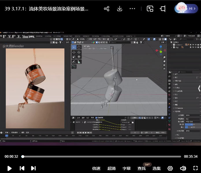 大杨的Blender产品电商渲染课2024【画质高清有素材】