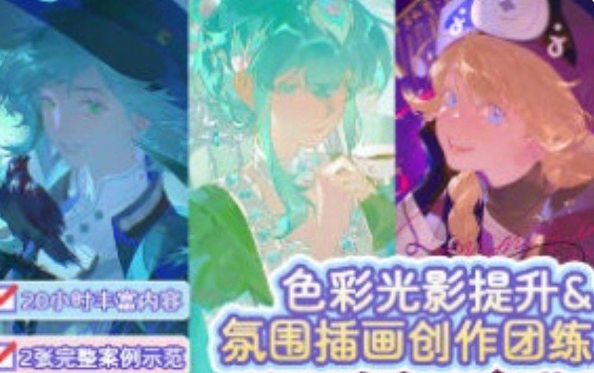 莫那eterno-11色彩光影氛围插画团练课2025【画质高清有课件笔刷】