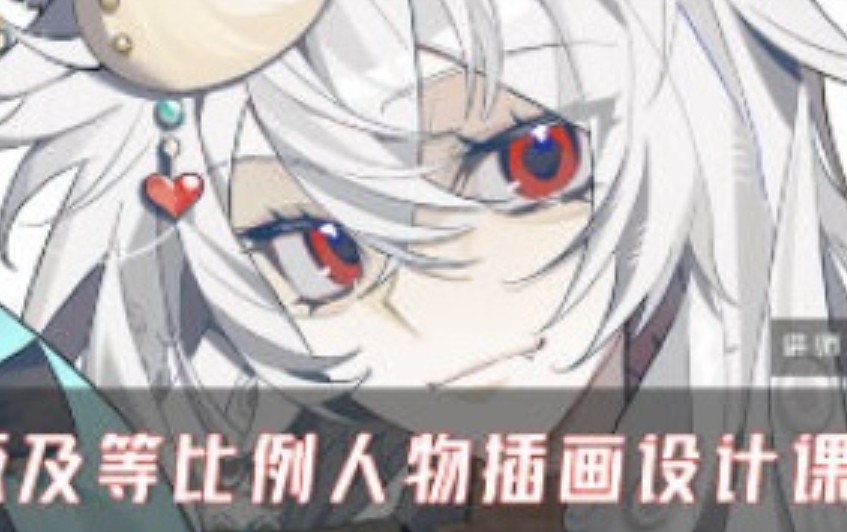 piku Q版及等比例人物插画设计系统课第4期2024【画质高清只有视频】