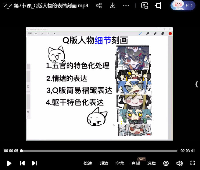 piku Q版及等比例人物插画设计系统课第4期2024【画质高清只有视频】