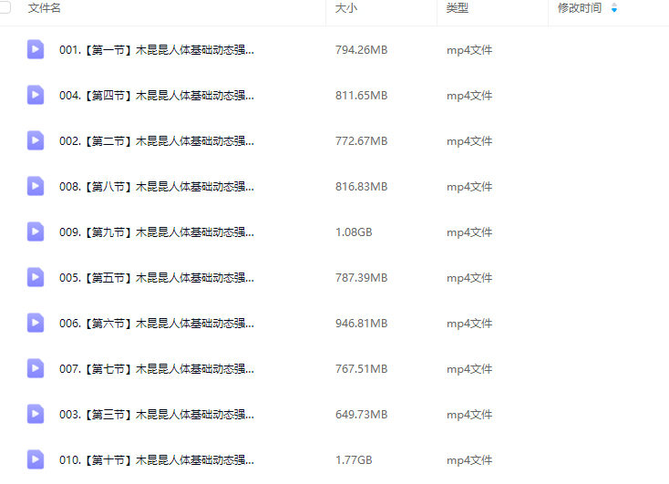莫那木昆昆人体基础动态强化第3期2024【画质高清只有视频】