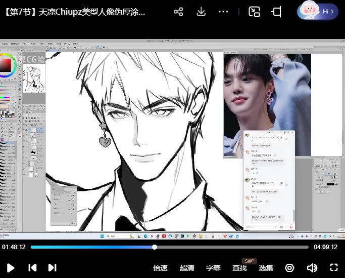 天凉Chiupz美型人像伪厚涂色彩团练2025【画质高清有课件】