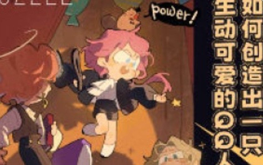 奶酪芝士鹅如何创作趣味qq人2024【画质高清有课件】