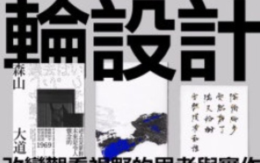 彭星凯论设计改变观看视野的思考与创作【画质高清只有视频】
