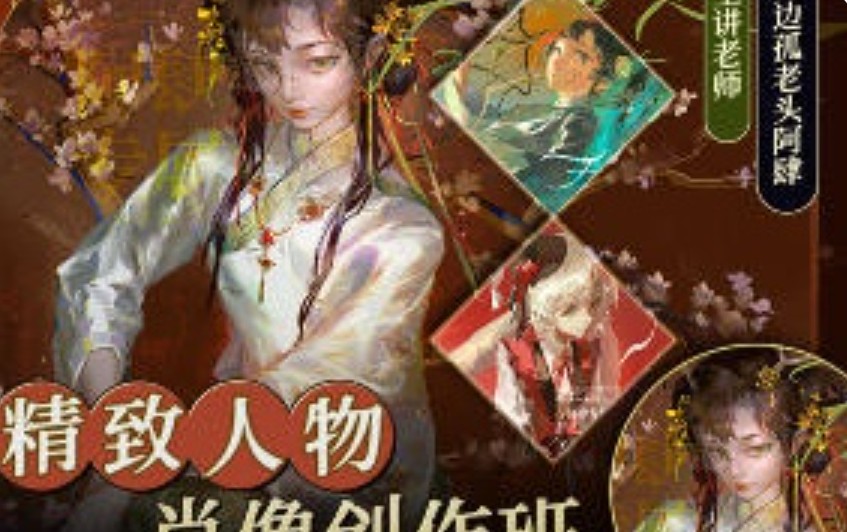 街边孤老头阿肆精致人物肖像创作班2024【画质高清只有视频】