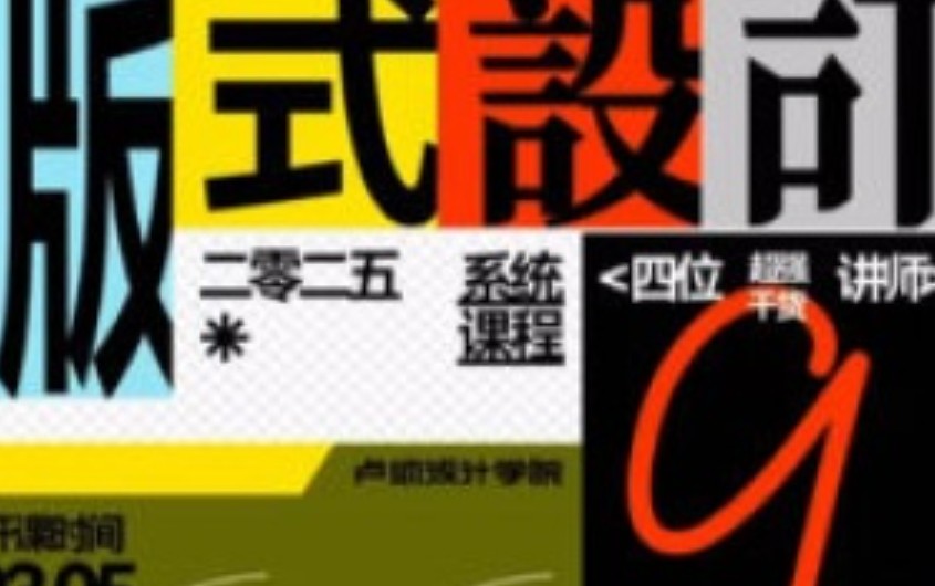 卢帅版式动态第九期2025【画质高清有素材】