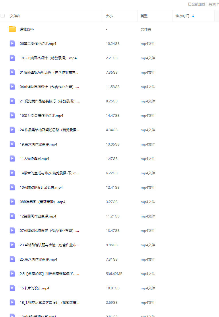 菜心2025Ai+UI新流程系统课【画质还可以有小部分素材】