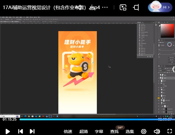 菜心2025Ai+UI新流程系统课【画质还可以有小部分素材】