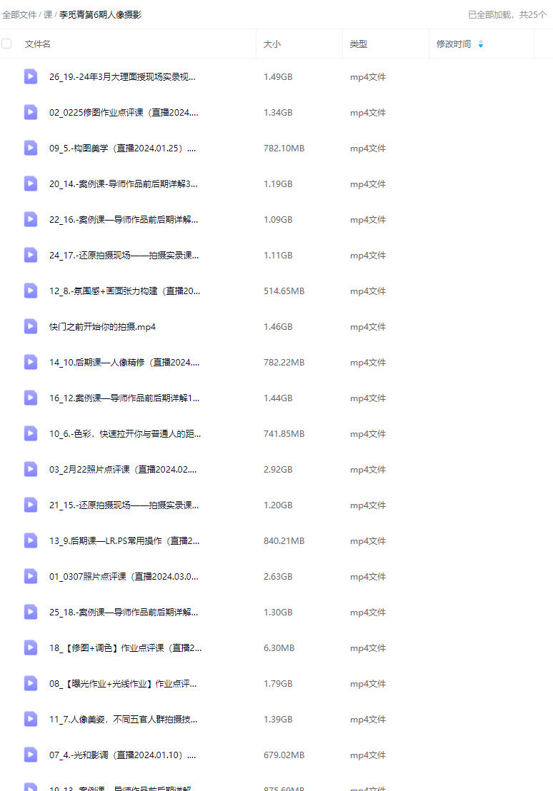李觅青第6期人像摄影2024【画质高清只有视频】