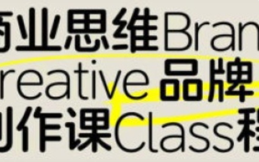 张晗商业思维品牌创作课2025第4期【画质高清只有视频】