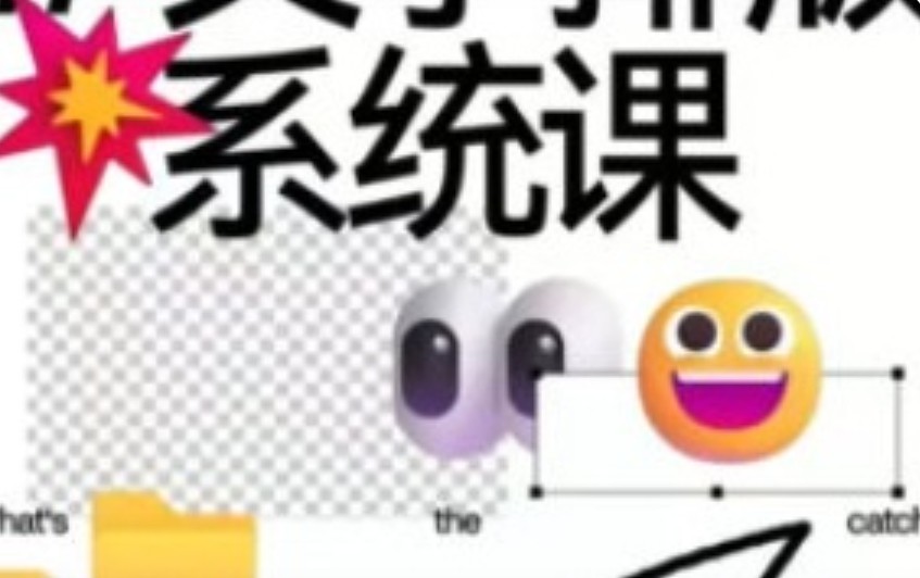 王猛奇文字排版系统设计课2025【画质高清有素材】