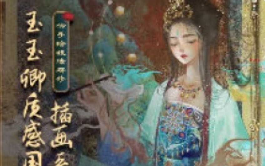 玉玉卿国风插画课程合集【画质高清有课件和笔刷】